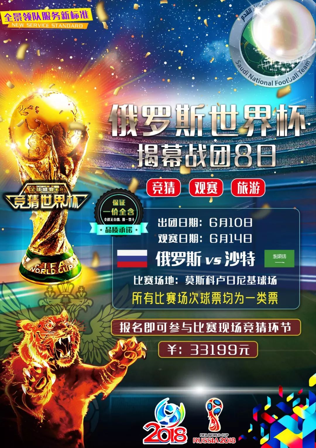 足总杯决